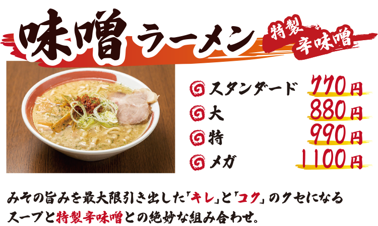 味噌ラーメン