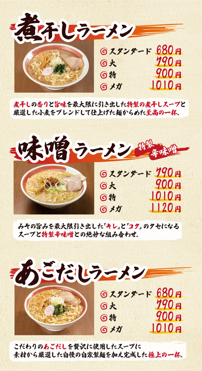 おしながき　ラーメン（1）