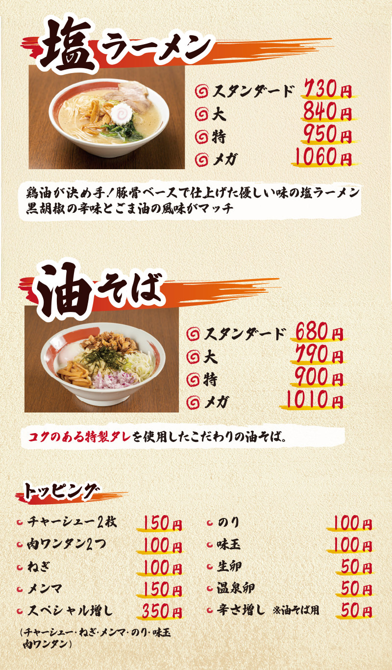 おしながき　ラーメン（2）