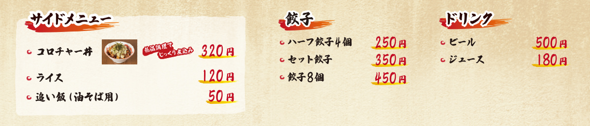 おしながき　サイドメニュー