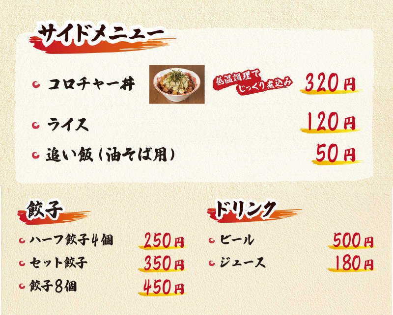おしながき　サイドメニュー