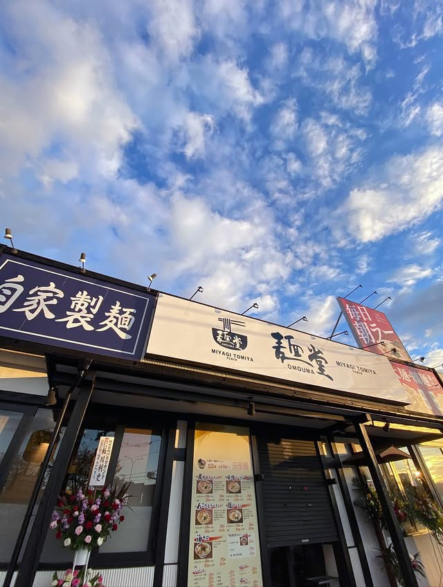 OMOUMA麺堂 大和町店
